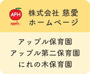 株式会社 慈愛ホームページ